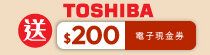 TOSHIBA_product_coupon