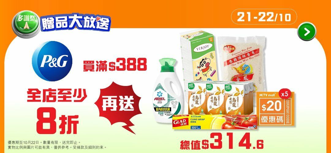 2026octthankful_freebie_p&g_slider_a