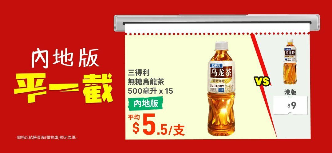 Suntory_HKvsM