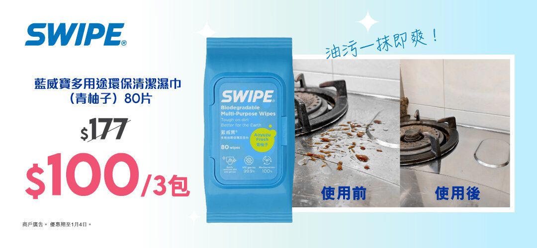 藍威寶環保清潔濕巾$100/3包 
