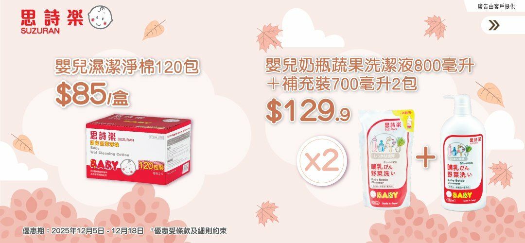 Suzuran Wet & Bottle set