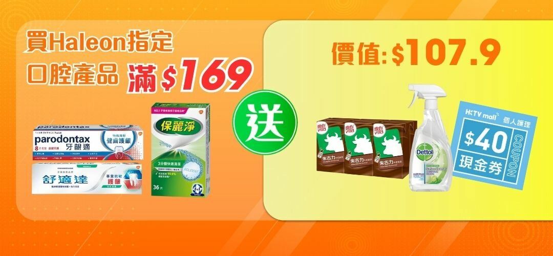 pc_haleon_next_purchase_freebie