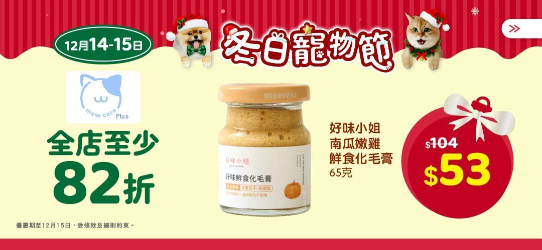 2025decpetfair_mewcareplus_slider