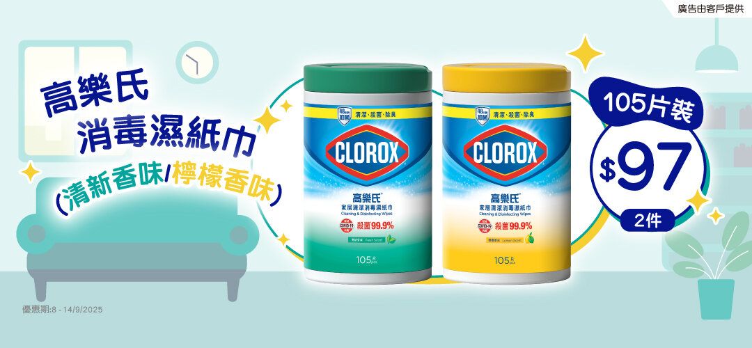 Clorox 105s $97/2