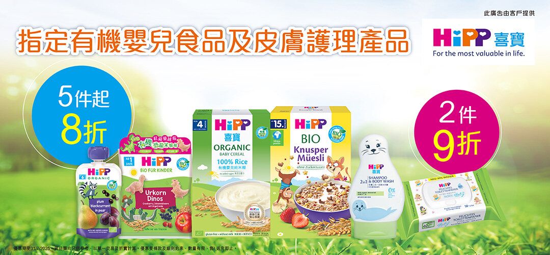 HiPP_nonIMF_20%off
