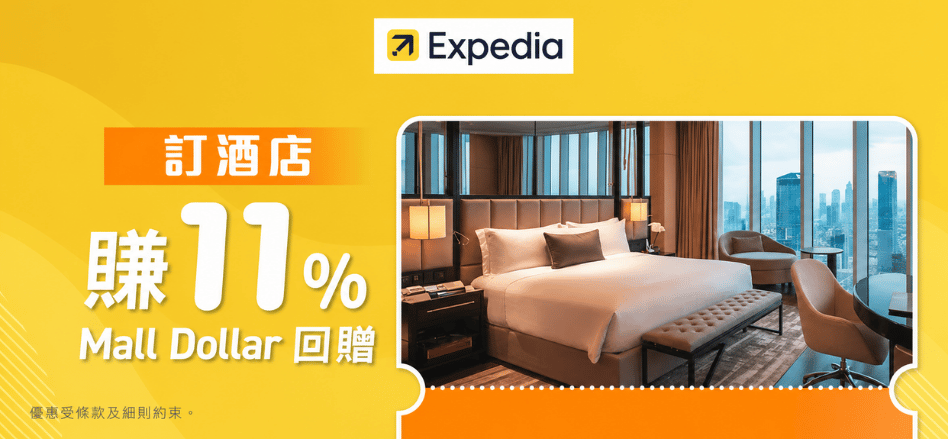 CASHBACK expedia hotel 11% uplift 