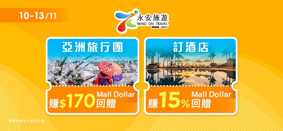 CASHBACK_wingon170asiatour_20251110
