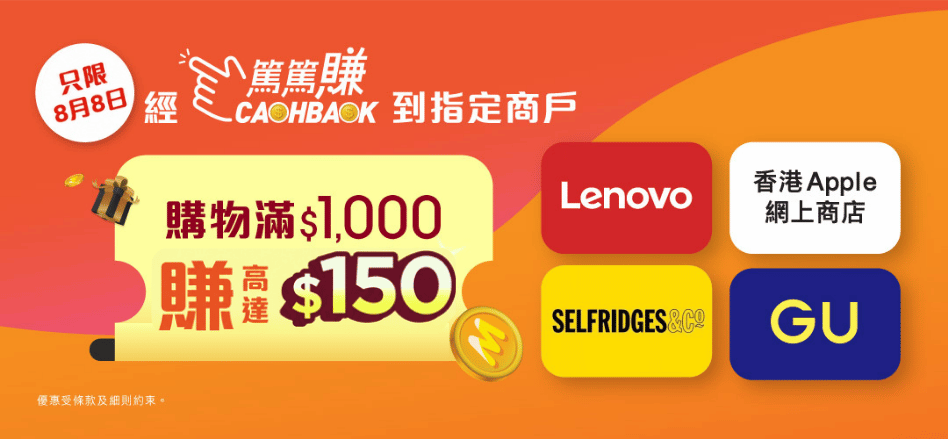 CASHBACK 88 campaign 20260807