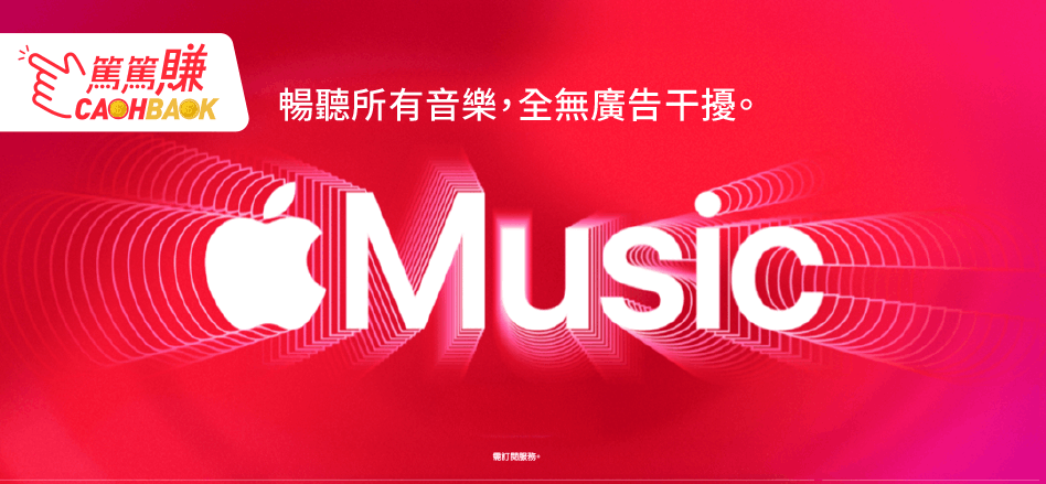 CASHBACK Apple Music 20260306