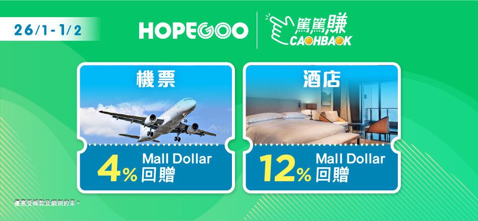 CASHBACK online travel expo hopegoo flight hotel 20260126