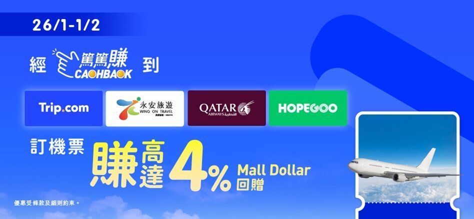 CASHBACK online travel expo flight 4 20260126